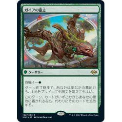 画像1: 【JPN】ガイアの意志/Gaea's Will[MTG_MH2_162R]