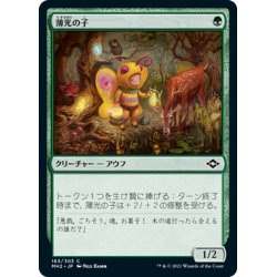 画像1: 【JPN】薄光の子/Glimmer Bairn[MTG_MH2_163C]