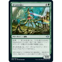 画像1: 【JPN】★Foil★きらめき這い/Glinting Creeper[MTG_MH2_164U]