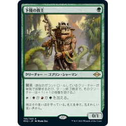 画像1: 【JPN】下賤の教主/Ignoble Hierarch[MTG_MH2_166R]