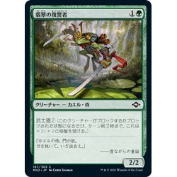 画像1: 【JPN】翡翠の復讐者/Jade Avenger[MTG_MH2_167C]