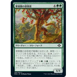 画像1: 【JPN】果樹園の徘徊者/Orchard Strider[MTG_MH2_169C]