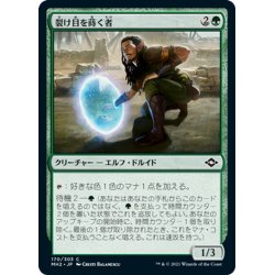 画像1: 【JPN】裂け目を蒔く者/Rift Sower[MTG_MH2_170C]