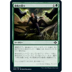 画像1: 【JPN】畏怖の香り/Smell Fear[MTG_MH2_173C]