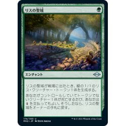 画像1: 【JPN】リスの聖域/Squirrel Sanctuary[MTG_MH2_174U]