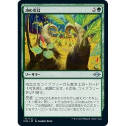 画像1: 【JPN】地の変幻/Terramorph[MTG_MH2_177U]