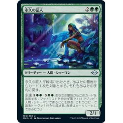 画像1: 【JPN】永久の証人/Timeless Witness[MTG_MH2_179U]