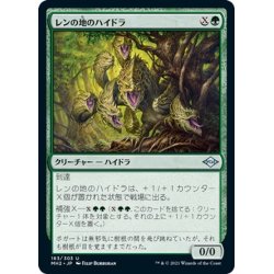 画像1: 【JPN】レンの地のハイドラ/Wren's Run Hydra[MTG_MH2_183U]