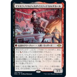 画像1: 【JPN】アスモラノマルディカダイスティナカルダカール/Asmoranomardicadaistinaculdacar[MTG_MH2_186R]