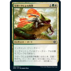 画像1: 【JPN】ラガークによる拘禁/Captured by Lagacs[MTG_MH2_188C]