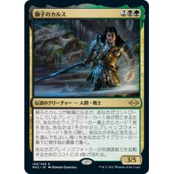 画像1: 【JPN】獅子のカルス/Carth the Lion[MTG_MH2_189R]