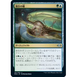 画像1: 【JPN】連合の蛹/Combine Chrysalis[MTG_MH2_191U]