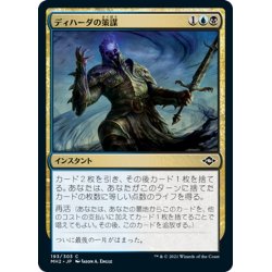 画像1: 【JPN】ディハーダの策謀/Dihada's Ploy[MTG_MH2_193C]