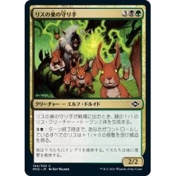 画像1: 【JPN】リスの巣の守り手/Drey Keeper[MTG_MH2_194C]