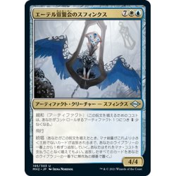 画像1: 【JPN】エーテル宣誓会のスフィンクス/Ethersworn Sphinx[MTG_MH2_195U]