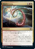 【JPN】鋳造所のらせん/Foundry Helix[MTG_MH2_196C]