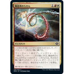 画像1: 【JPN】★Foil★鋳造所のらせん/Foundry Helix[MTG_MH2_196C]