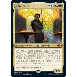 画像1: 【JPN】片目のガース/Garth One-Eye[MTG_MH2_197M]