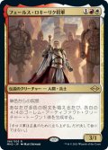 【JPN】フェールス・ロキーリク将軍/General Ferrous Rokiric[MTG_MH2_198R]