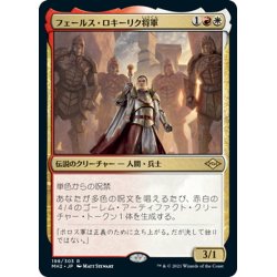 画像1: 【JPN】フェールス・ロキーリク将軍/General Ferrous Rokiric[MTG_MH2_198R]