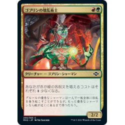 画像1: 【JPN】ゴブリンの壊乱術士/Goblin Anarchomancer[MTG_MH2_200C]