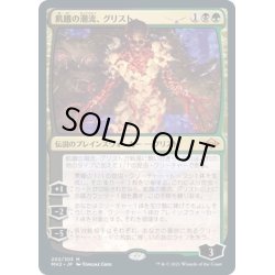 画像1: 【JPN】飢餓の潮流、グリスト/Grist, the Hunger Tide[MTG_MH2_202M]