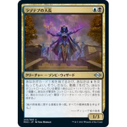 画像1: 【JPN】ラゾテプの大長/Lazotep Chancellor[MTG_MH2_203U]