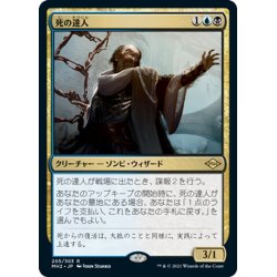 画像1: 【JPN】死の達人/Master of Death[MTG_MH2_205R]