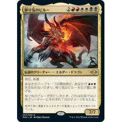 画像1: 【JPN】移り気のピルー/Piru, the Volatile[MTG_MH2_207R]