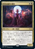 【JPN】不吉な儀式の僧侶/Priest of Fell Rites[MTG_MH2_208R]