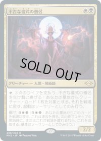 【JPN】★Foil★不吉な儀式の僧侶/Priest of Fell Rites[MTG_MH2_208R]