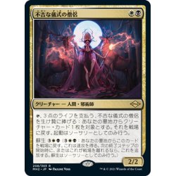 画像1: 【JPN】不吉な儀式の僧侶/Priest of Fell Rites[MTG_MH2_208R]