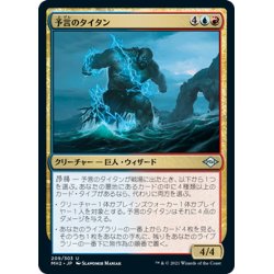 画像1: 【JPN】予言のタイタン/Prophetic Titan[MTG_MH2_209U]