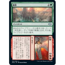 画像1: 【JPN】路傍/瓦解 //Road / Ruin[MTG_MH2_212U]