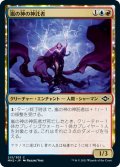 【JPN】嵐の神の神託者/Storm God's Oracle[MTG_MH2_213C]