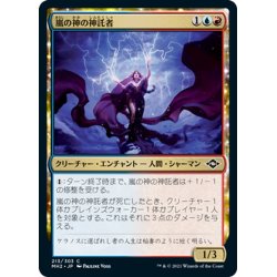 画像1: 【JPN】嵐の神の神託者/Storm God's Oracle[MTG_MH2_213C]