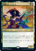 【JPN】収穫の手、サイシス/Sythis, Harvest's Hand[MTG_MH2_214R]