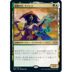 画像1: 【JPN】収穫の手、サイシス/Sythis, Harvest's Hand[MTG_MH2_214R]