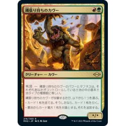 画像1: 【JPN】縄張り持ちのカヴー/Territorial Kavu[MTG_MH2_216R]