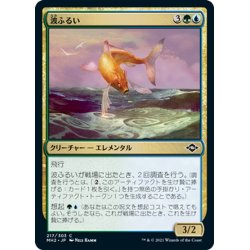 画像1: 【JPN】波ふるい/Wavesifter[MTG_MH2_217C]