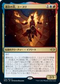 【JPN】運命の炎、ユースリ/Yusri, Fortune's Flame[MTG_MH2_218R]