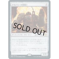 画像1: 【JPN】アカデミーの整備士/Academy Manufactor[MTG_MH2_219R]