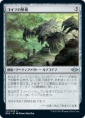 【JPN】ゴイフの祭壇/Altar of the Goyf[MTG_MH2_220U]