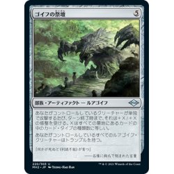 画像1: 【JPN】★Foil★ゴイフの祭壇/Altar of the Goyf[MTG_MH2_220U]