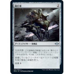 画像1: 【JPN】★Foil★殴打骨/Batterbone[MTG_MH2_221U]