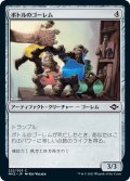 【JPN】ボトルのゴーレム/Bottle Golems[MTG_MH2_222C]