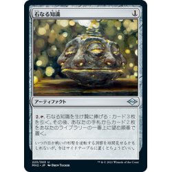 画像1: 【JPN】石なる知識/Brainstone[MTG_MH2_223U]