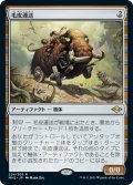 【JPN】毛皮運送/Dermotaxi[MTG_MH2_224R]