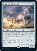 【JPN】ダイアモンドのライオン/Diamond Lion[MTG_MH2_225R]