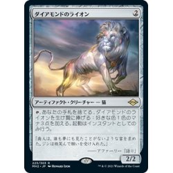 画像1: 【JPN】ダイアモンドのライオン/Diamond Lion[MTG_MH2_225R]